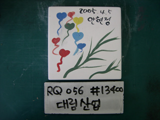 이동기(대림산업)(RQ056) 사진