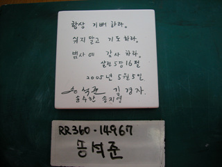 송석준(RR360) 사진