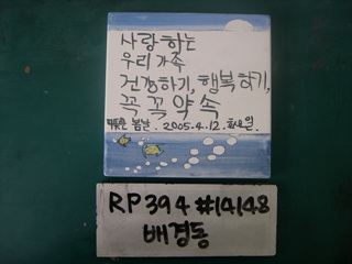 배경동(RP394) 사진