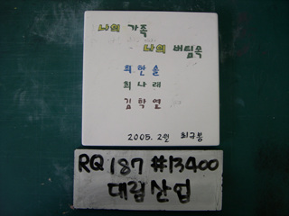 이동기(대림산업)(RQ187) 사진