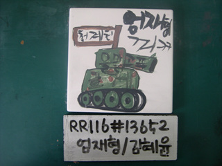 엄재형(김혜윤)/시청(RR116) 사진