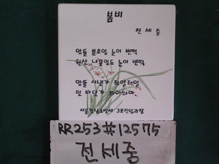 전세중(소방서장)(RR253) 사진