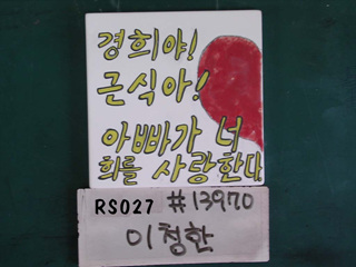 이청한(RS027) 사진